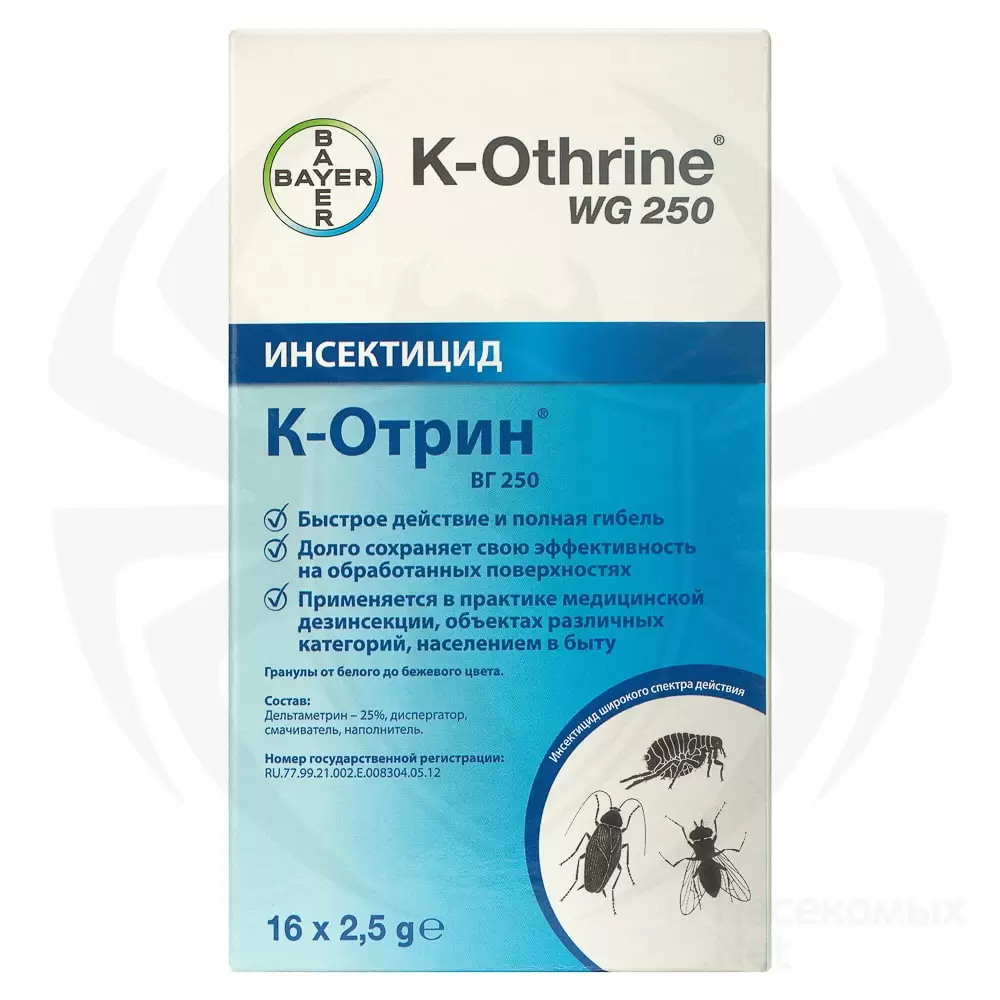 K-Othrine WG 250 (К-Отрин ВГ 250) средство от клопов, тараканов, блох,  муравьев, мух, комаров (гранулы), 16 шт